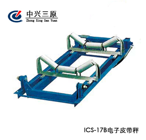 ICS-17B系電子皮帶秤 ICS-17B系電子皮帶秤